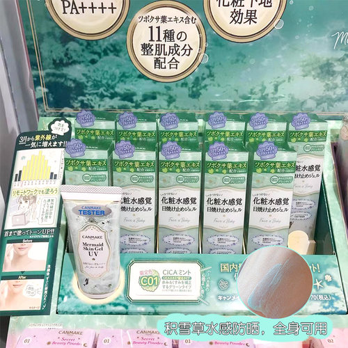 日本canmake防晒绿色积雪草隔离