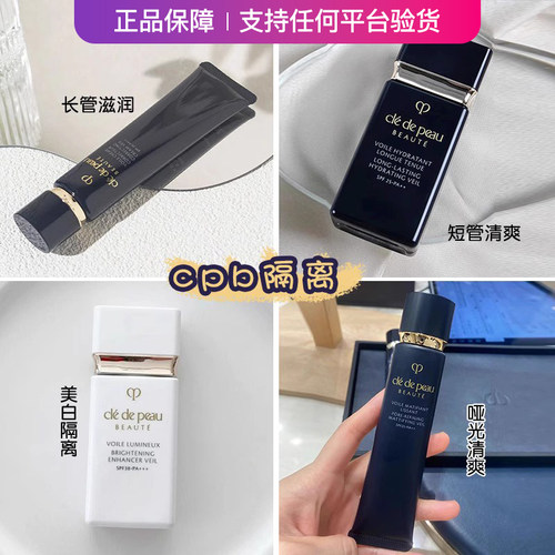 现货秒发CPB滋润隔离美白妆前乳