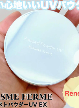蚊子雯子推荐 日本Kissme Ferme限定蓝色防晒蜜粉饼控油透明感6g