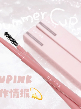 8.20发售 日本upink极细眉笔双头带刷眼眉多用铅笔自然持久不脱色