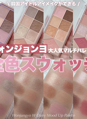 2.18发售 日本平井桃wonjungyo眼影 七色珠光哑光眼部调色多用盘