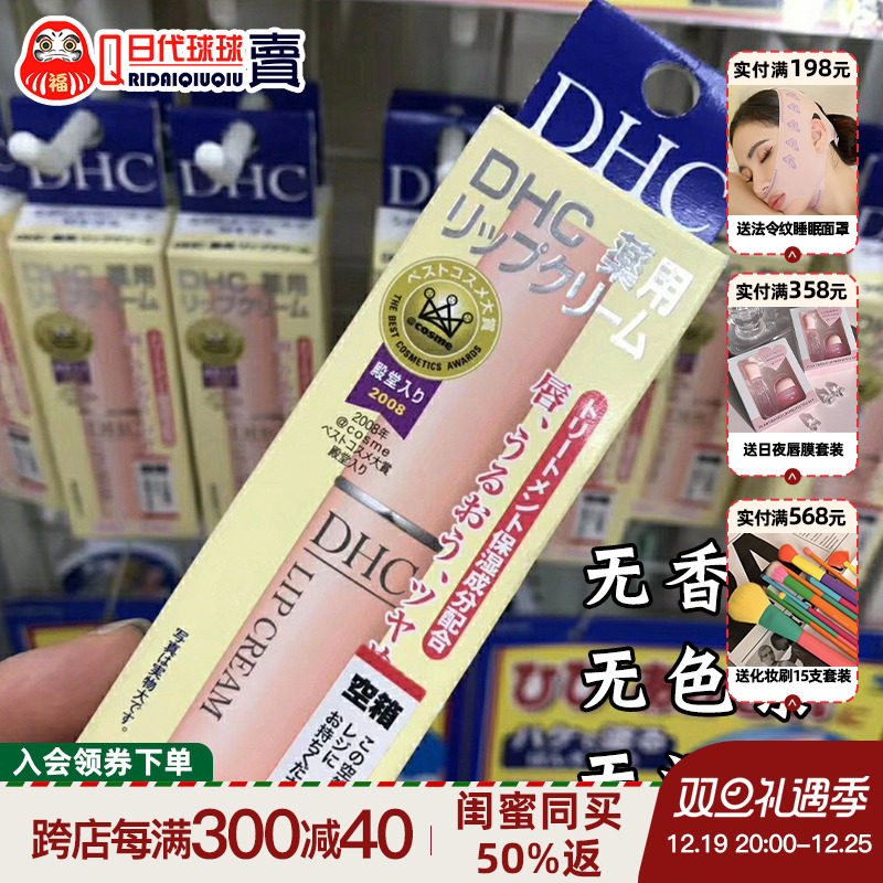 现货 日本dhc唇膏 橄榄滋润保湿 无色孕妇男女通用1.5g防干裂脱皮