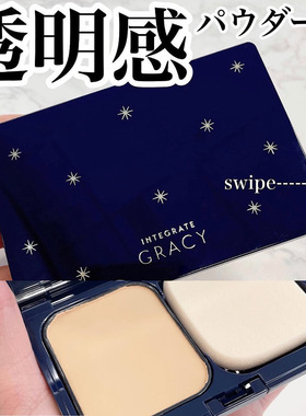现货 日本本土完美意境粉饼INTEGRATE保湿/美白遮瑕提亮控油粉饼B