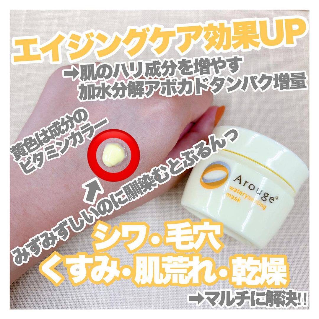 水谷雅子推荐日本Arouge睡眠面膜35g肌底精华水超浓密晚霜敏感肌B