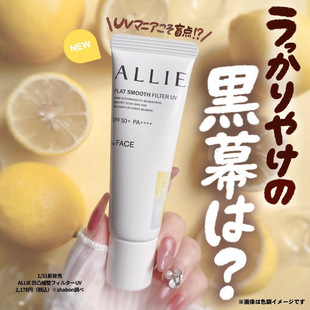 1.31发售日本allie防晒乳霜2026新款乳黄色遮瑕spf50+提亮肤色