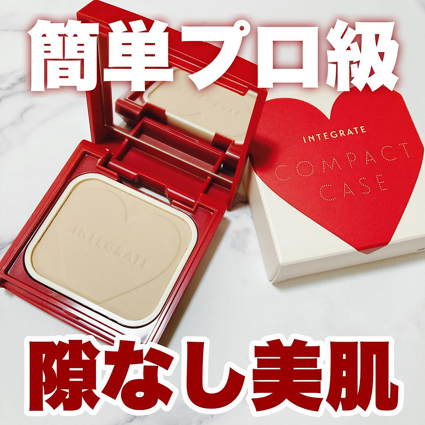 日本integrate完美意境爱心粉饼