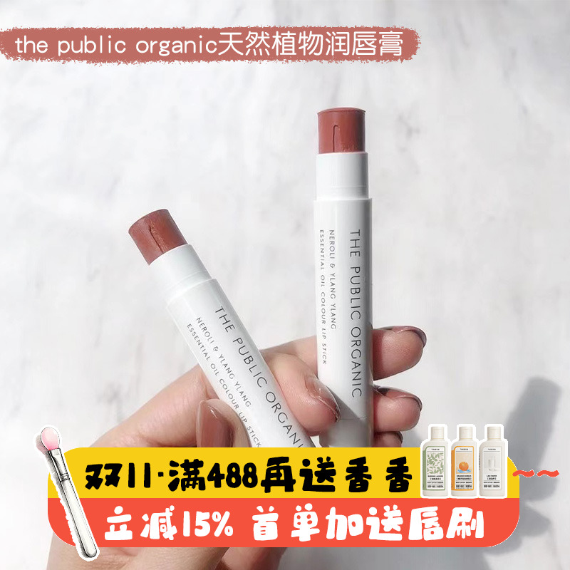 thepublicorganic唇膏新款有色