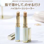 小猴子同款 幻彩遮瑕笔遮黑眼圈痘印膏 日本covermakr傲丽遮瑕棒