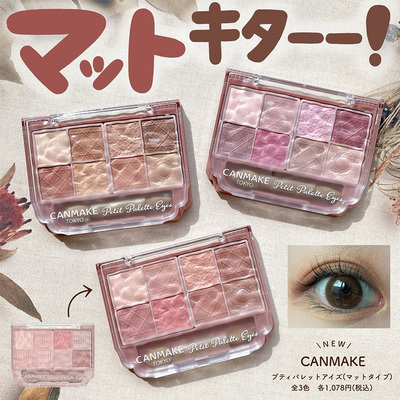 canmake井田8提升气色眼影