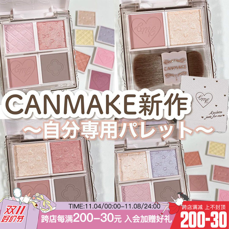 11月下旬发售 日本井/Canmake单色眼影自组盘2023新品眼影GT01使用感如何?