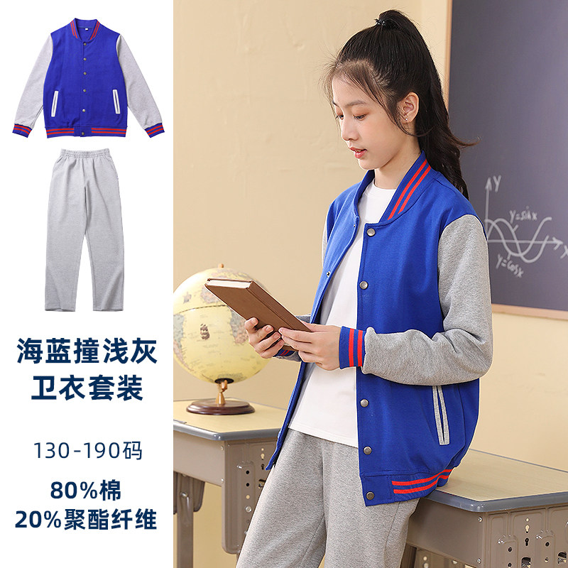 伊顿同款中小学生校服棒球服中大童春秋款深蓝浅灰运动套裤子套装