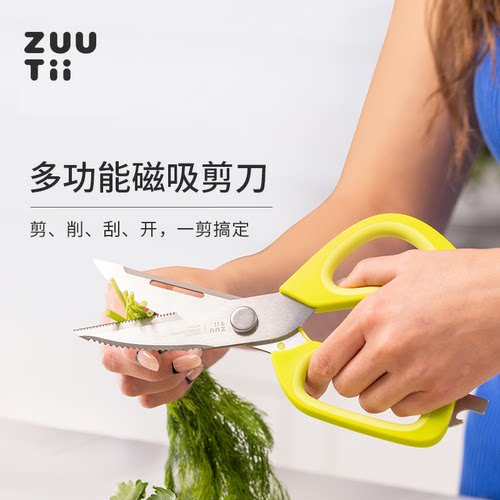 zuutii多功能剪刀厨房剪刀强力鸡骨剪食物不锈钢家用锋利大剪刀