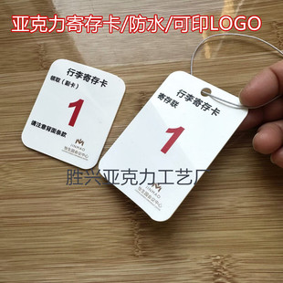 行李寄存牌定做酒店行李寄存牌社区行李寄存展会行李存卡存包牌