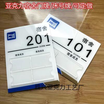 亚克力宿舍门牌标示寝室号码牌