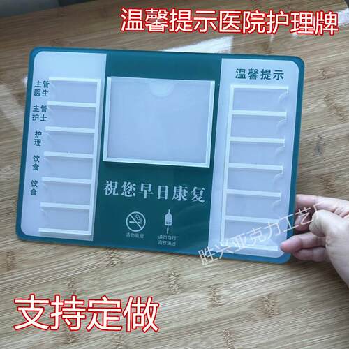 护理牌祝您早日康复门牌床号牌主