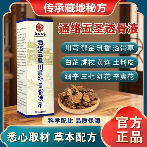 草本萃取舒缓颈肩腰腿喷剂