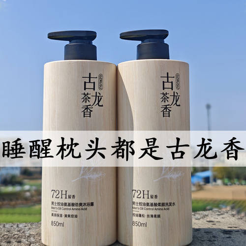 男女都爱的古龙香氛洗发