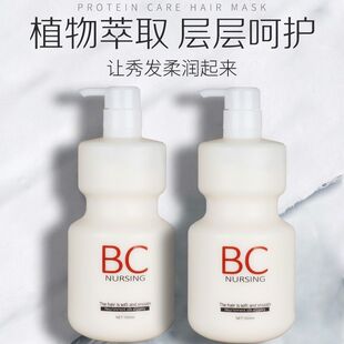 正品BC发膜护发素改善修复干枯毛糙柔顺免蒸毛躁留香护理焗油