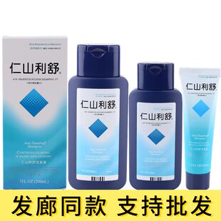正品仁山利舒洗发水去屑止痒清爽控油蓬松无硅油洗发液头屑克星