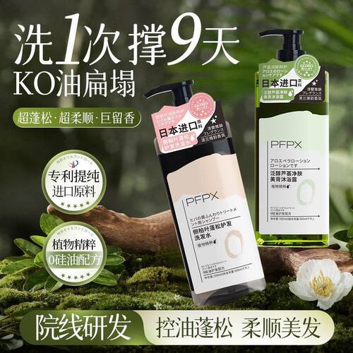PFPX侧柏叶护发洗发水控