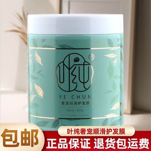 叶纯奢宠顺滑护发膜修复干枯毛躁免蒸滋润焗油倒模护发素发廊同款