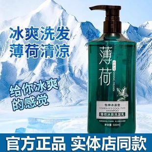 正品 尚伊莲控油蓬松薄荷洗发水500ml清凉清爽冰凉冰爽洗发露去屑