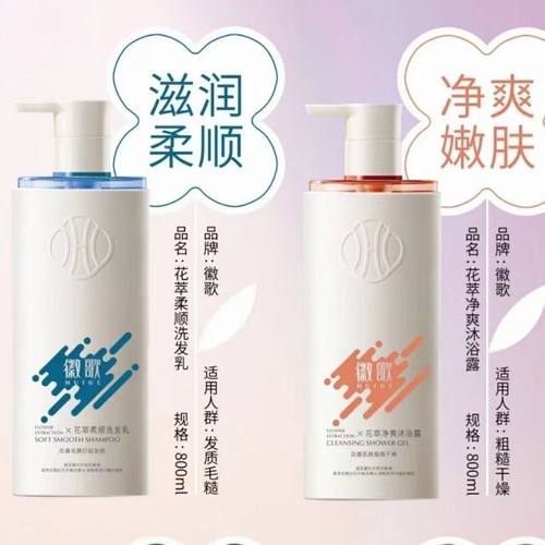 徽歌花萃洗发水控油柔顺