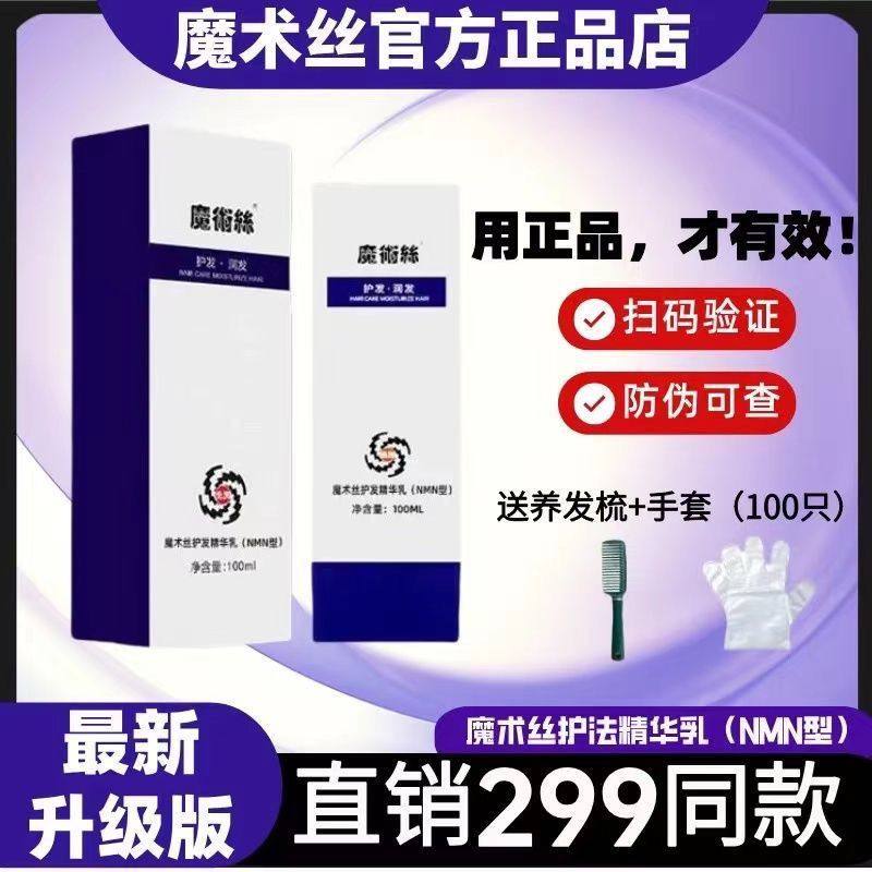 魔术丝护发精华乳乌正品图片