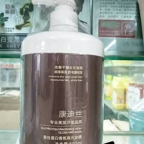 康迪丝沙龙蚕丝蛋白干枯