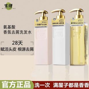 木槿氨基酸香氛去屑洗发乳清洁保湿 控油洗发水500ml正品