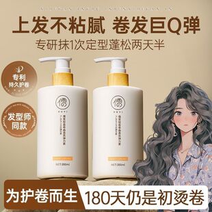 儒意免洗弹力素卷发专用保湿定型蓬松护卷烫染抗毛躁修复持久留香
