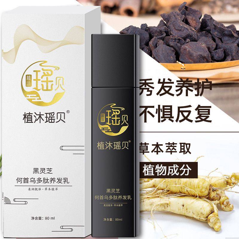 植沐瑶贝植物黑灵芝何首