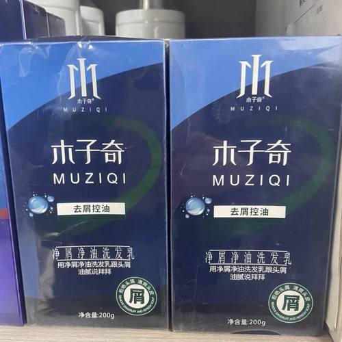 木子奇去屑洗发水特效控