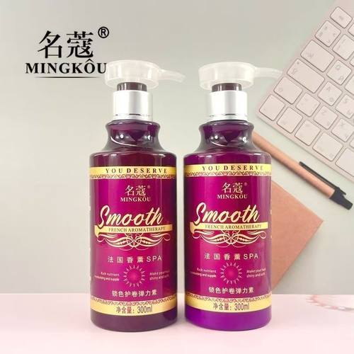 名蔻香薰SPA卷发素名塑形