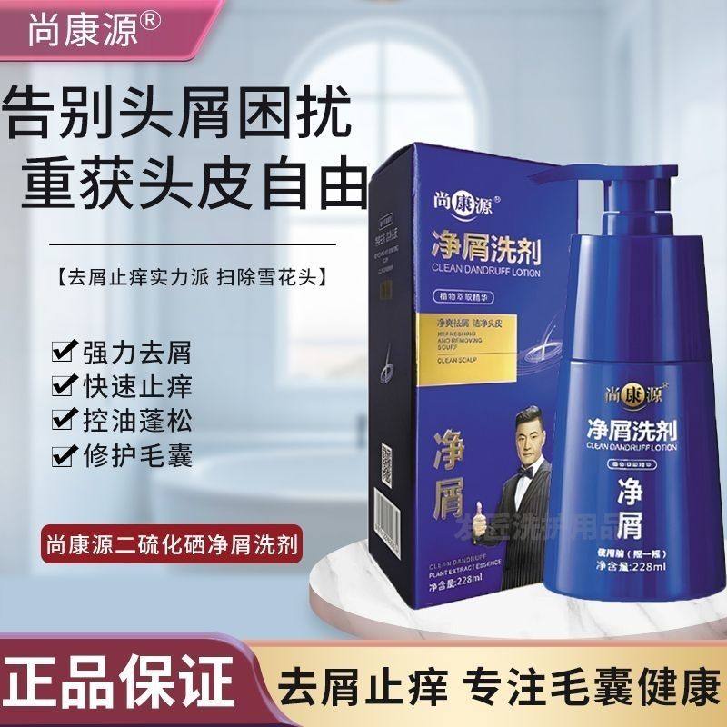 尚康源二流化硒净屑洗剂