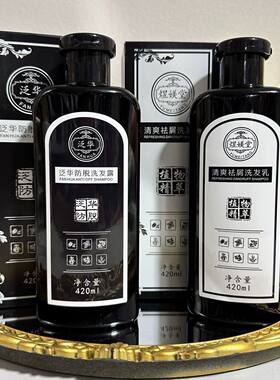 正品煜媄堂去屑洗发水发