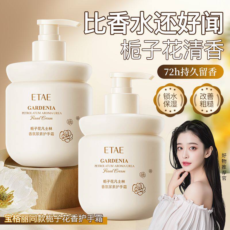 正品栀子花凡士林护手霜