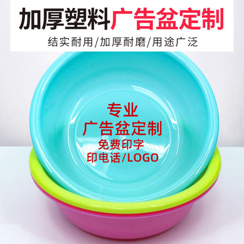 大小广告塑料盆定制印字