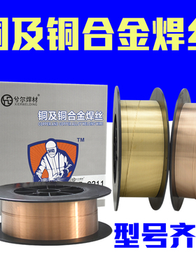 S211硅青铜S201紫铜S213磷青铜S221锡黄铜气保焊S214铝青铜焊丝