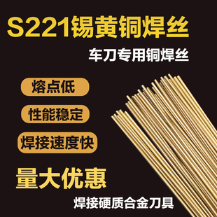 S221锡黄铜焊条低温黄铜车刀专用焊条铜铁焊丝HS221气焊黄铜焊条