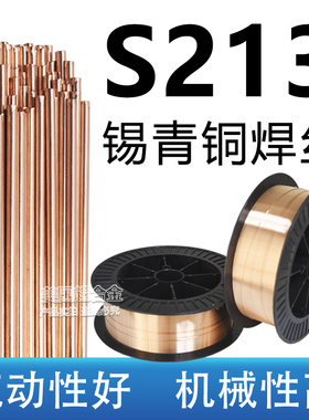 S213锡青铜焊丝Cu5210 SCu5210 CuSn8P ERCuSn-C磷青铜气保焊丝