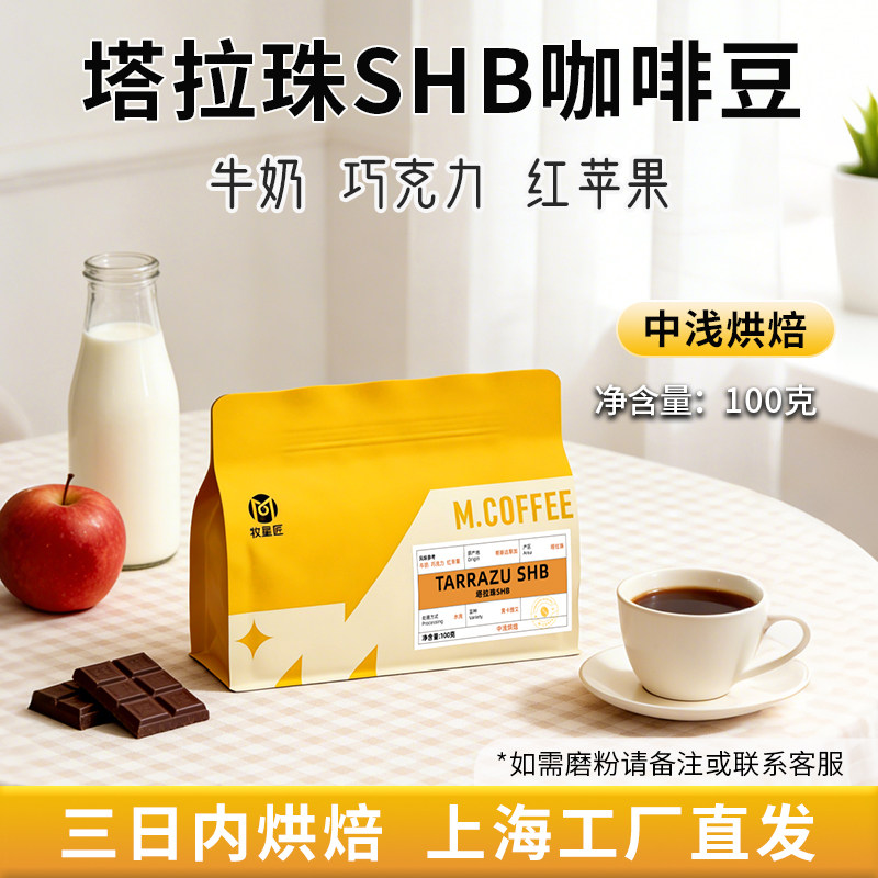 哥斯达黎加塔拉珠SHB水洗中浅烘焙手冲意式美式香浓SOE精品咖啡豆