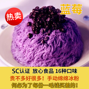 绵绵冰粉 刨冰机雪花冰砖粉 珍珠奶茶店奶茶粉原料 蓝莓口味冰粉