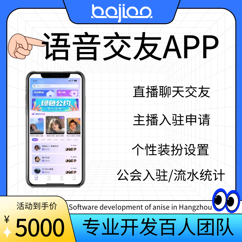 语音直播交友app软件开发公会入驻结算分佣礼物打赏装扮商城搭建