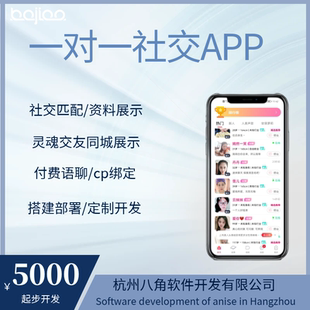一对一社交app软件开发同城匹配亲密度任务权益解锁付费会员开通