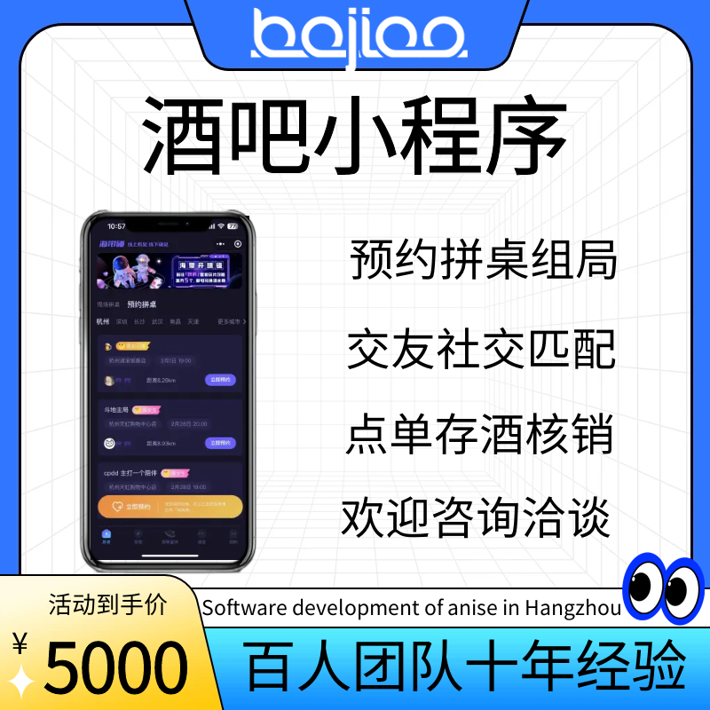 酒吧小程序开发定制拼桌组局点单存酒互动大屏系统搭建多门店部署