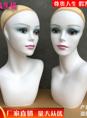 厂家直销假发头模白色双肩女模特头帽子模型头模美发店展示假人头