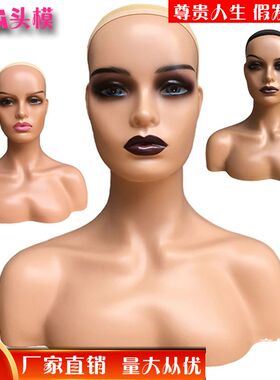 欧美模特头模 双肩女假发头模 模型头 半身模特头展示道具