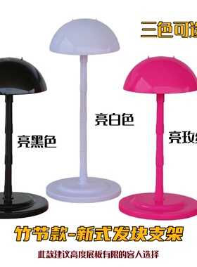 假发支架模特帽托蘑菇支架塑料支撑便携收纳放置补发块假头发撑座