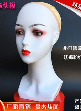 新款白色女头模假发模特头展示帽子头巾饰品模型头假人头模特道具